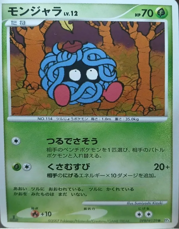 Japanese Moonlit Pursuit [1st-Edition] Tangela [1st-Edition] Pokémon card